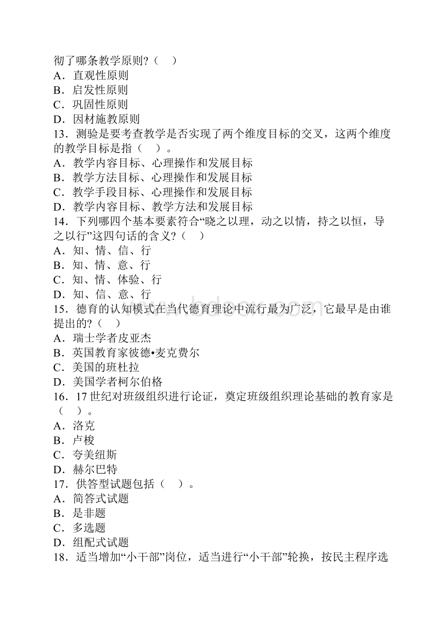 教师招聘资料教师资格《中学教育学》押题密卷及答案3Word格式文档下载.docx_第3页