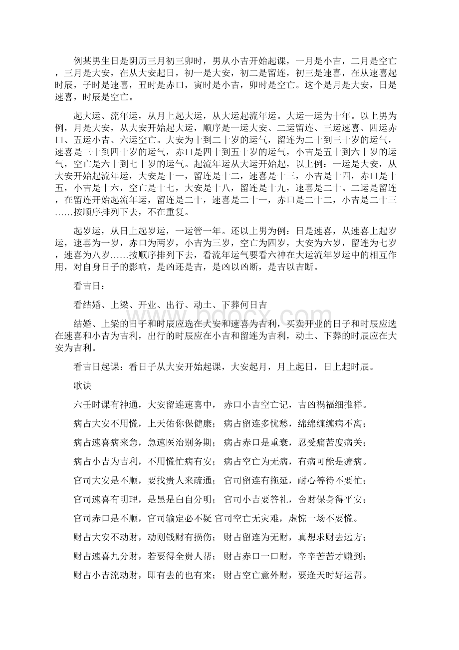 小六壬详解教学内容文档格式.docx_第2页