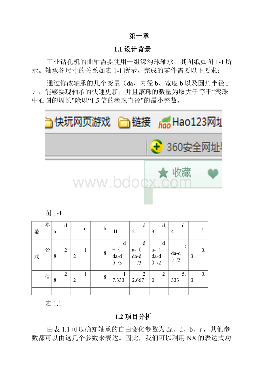 基于UGNX深沟球轴承的参数化建模毕业设计.docx_第2页