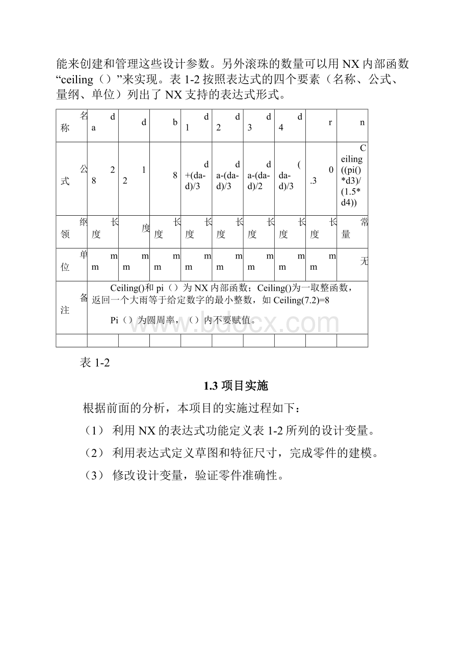 基于UGNX深沟球轴承的参数化建模毕业设计.docx_第3页