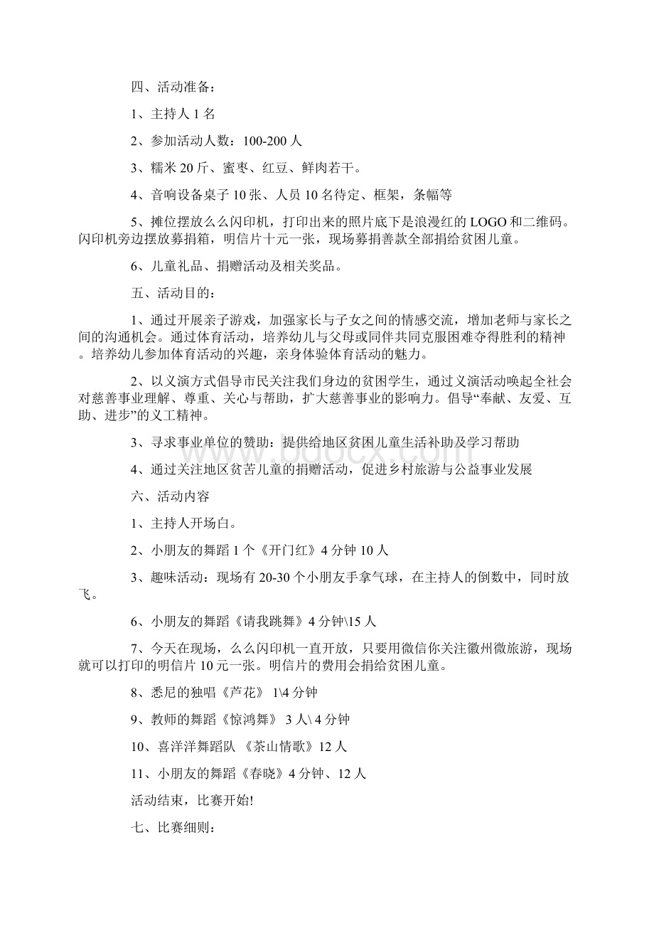 公益活动策划方案大纲.docx_第3页