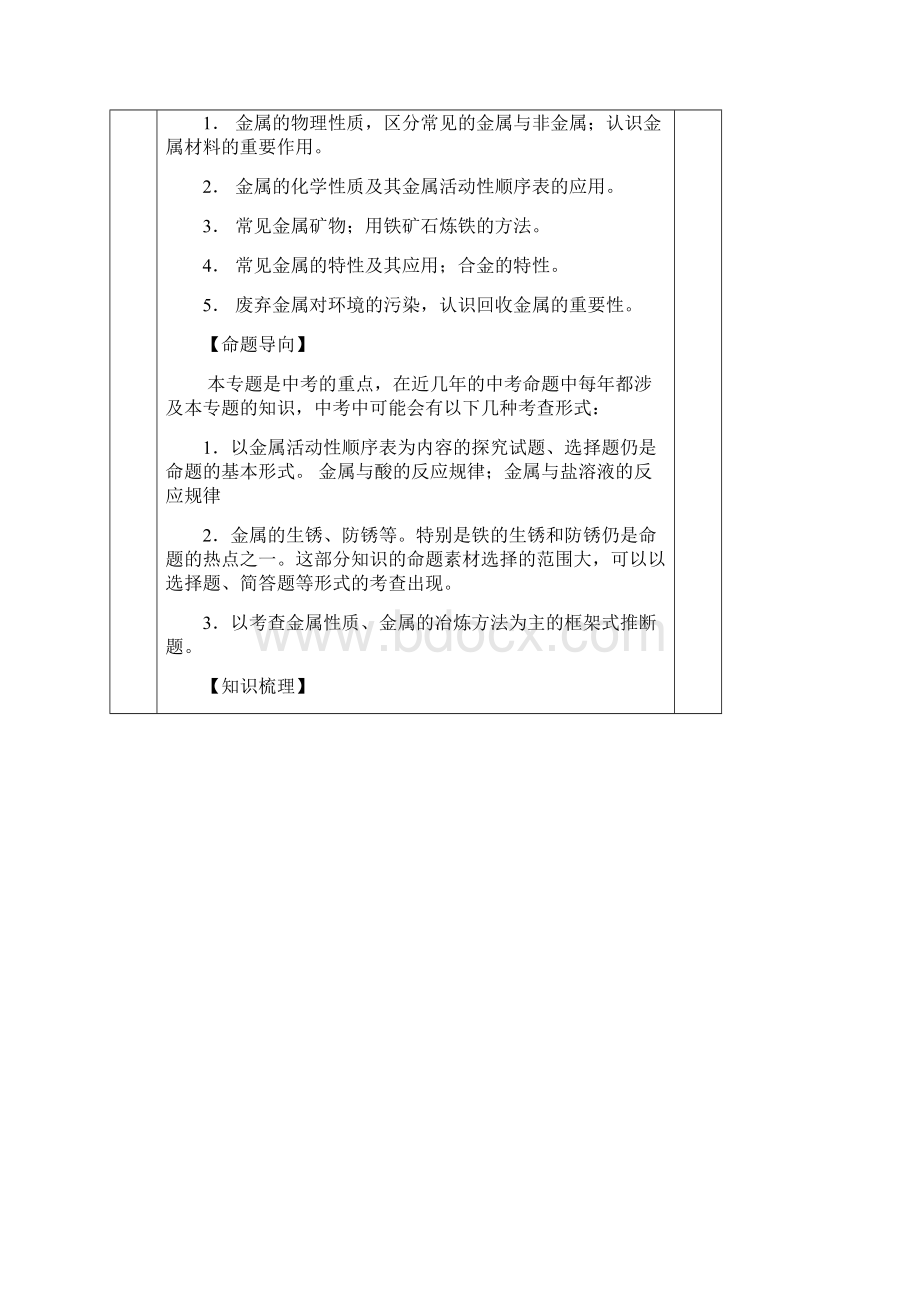 教案 金属活动性4.docx_第2页