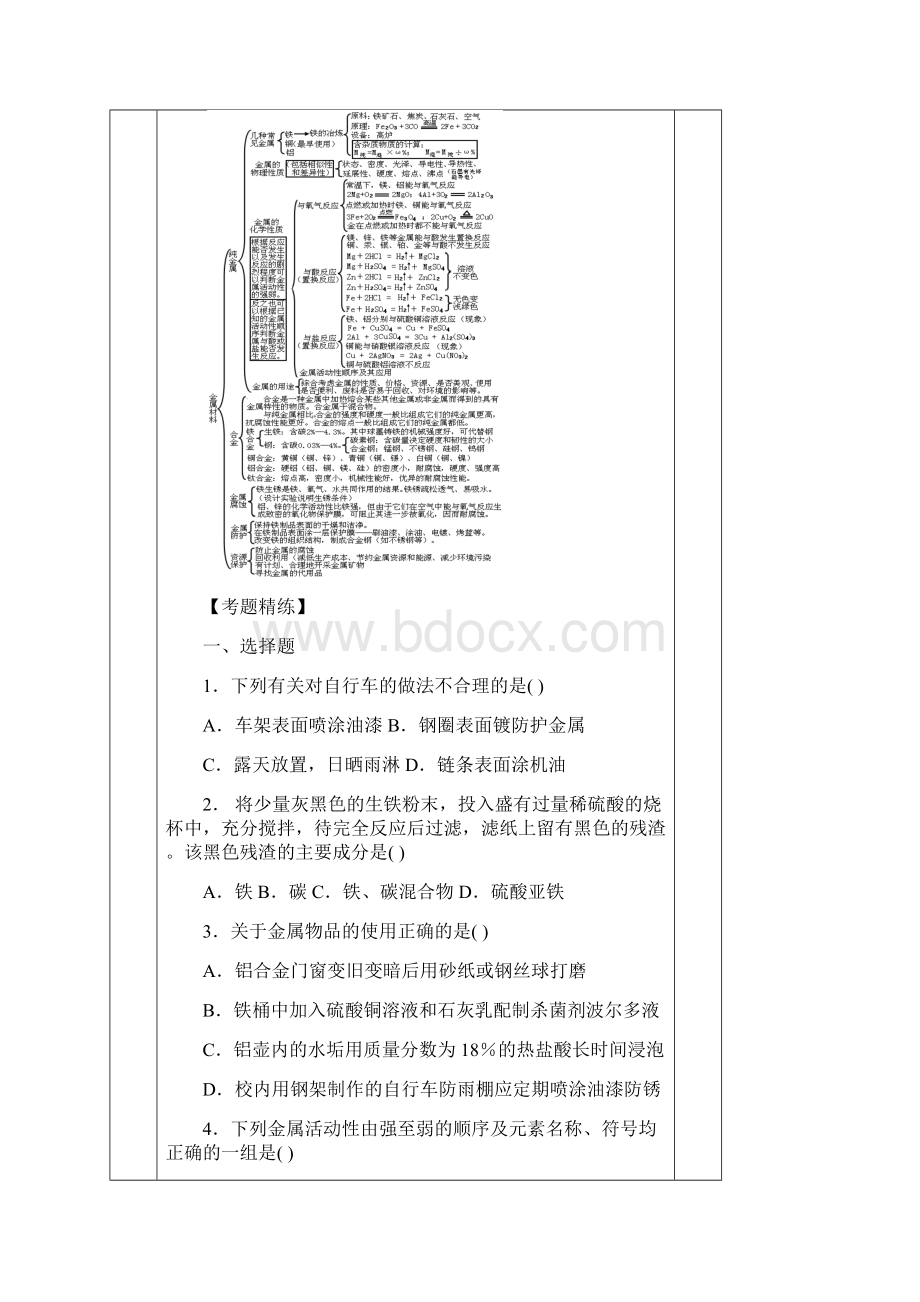 教案 金属活动性4.docx_第3页