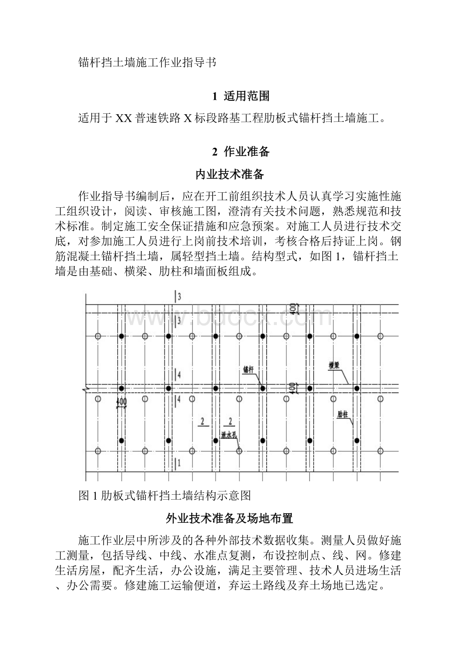 16锚杆挡土墙作业指导书.docx_第2页