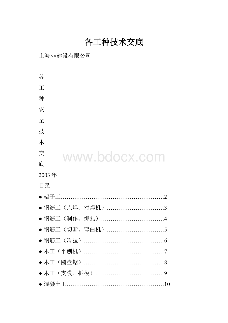 各工种技术交底.docx