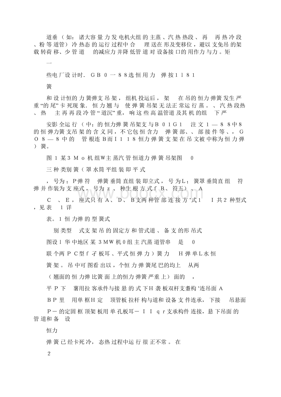 恒力弹簧选型及恒力弹簧支吊架的设计与安装.docx_第2页