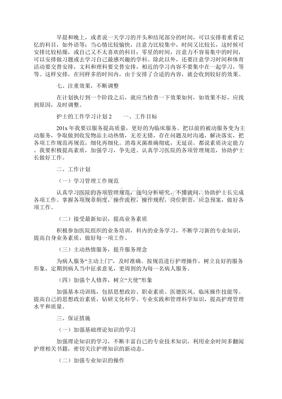 护士个人学习计划学习计划docWord格式.docx_第2页