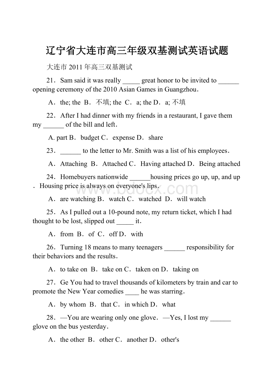 辽宁省大连市高三年级双基测试英语试题Word文档格式.docx_第1页