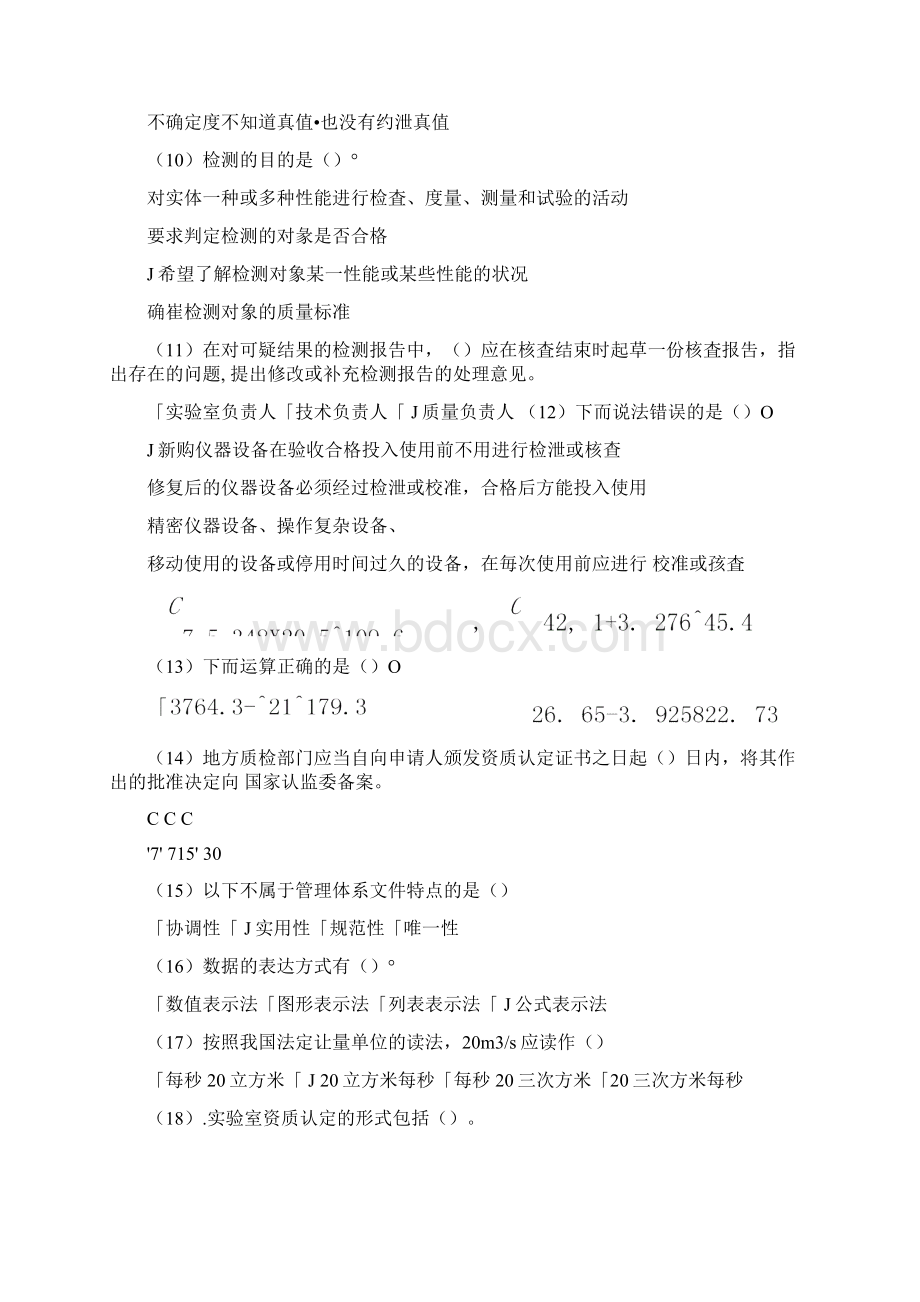 基础继续教育习题.docx_第2页