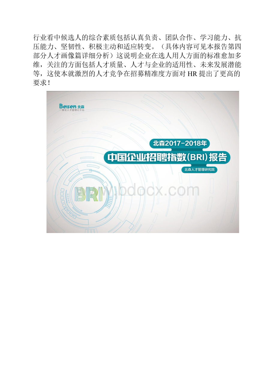 北森中国企业招聘指数报告Word文档下载推荐.docx_第2页