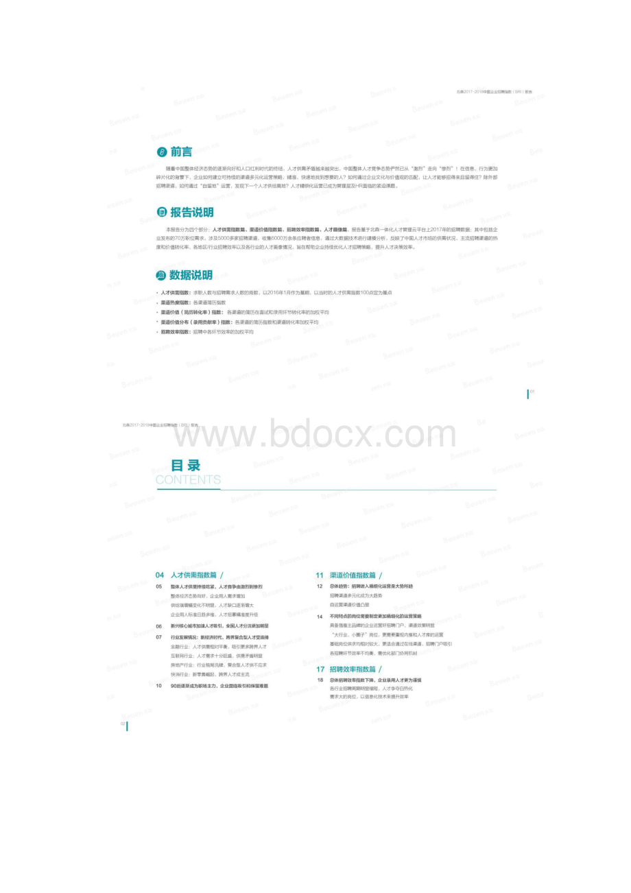 北森中国企业招聘指数报告Word文档下载推荐.docx_第3页