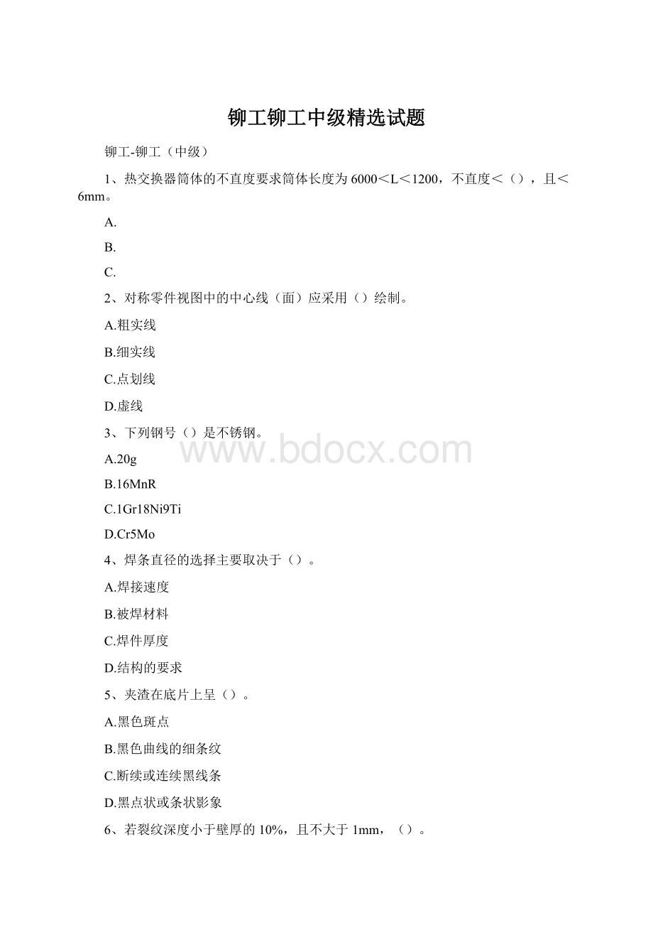 铆工铆工中级精选试题.docx