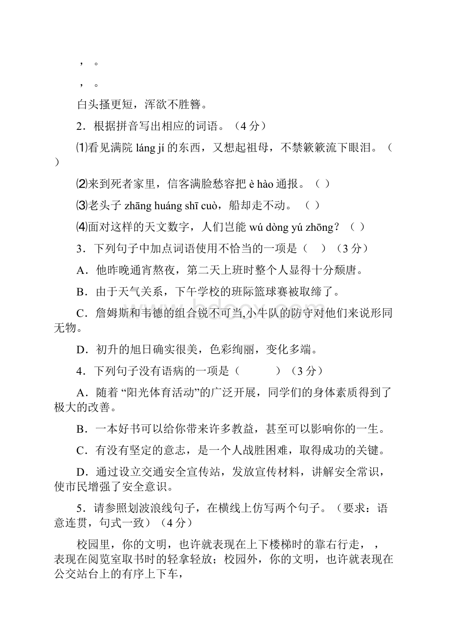 广东省汕头市澄海区学年八年级语文上学期期末考试试题 新人教版Word下载.docx_第2页