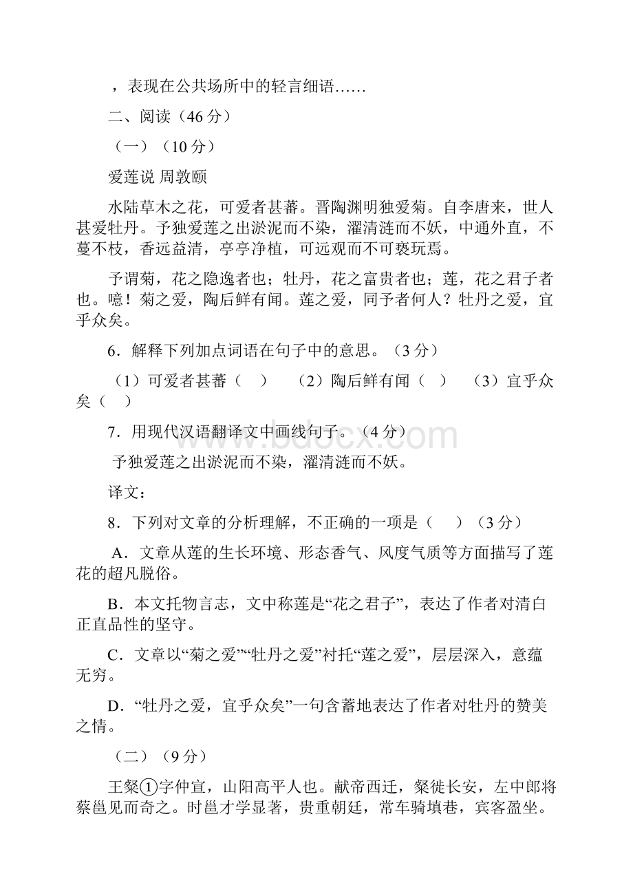 广东省汕头市澄海区学年八年级语文上学期期末考试试题 新人教版Word下载.docx_第3页