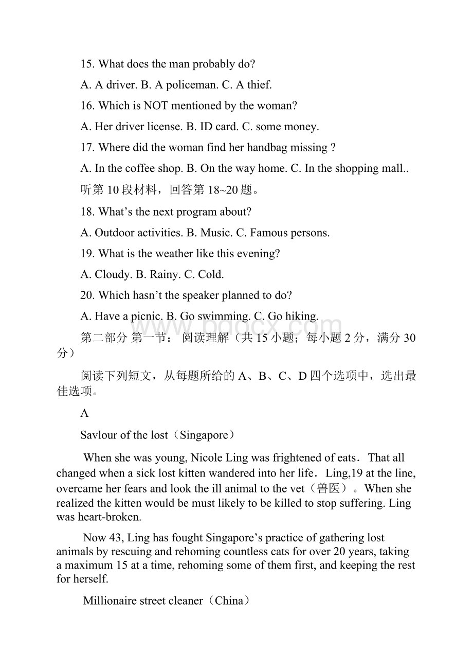 黑龙江高三考前模拟试题汇编十一Word下载.docx_第3页