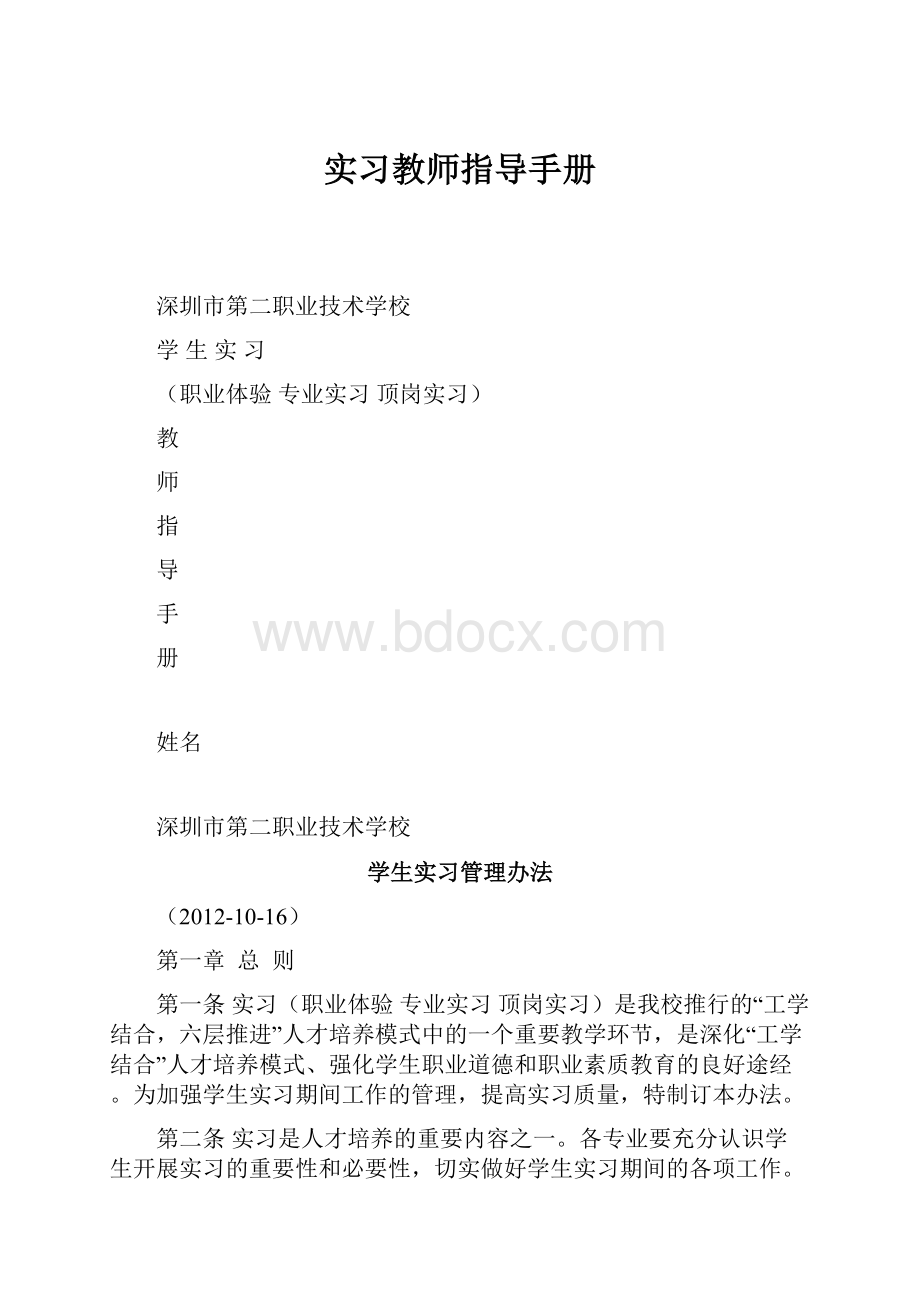 实习教师指导手册Word格式.docx