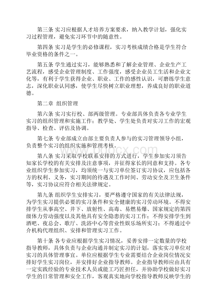 实习教师指导手册.docx_第2页