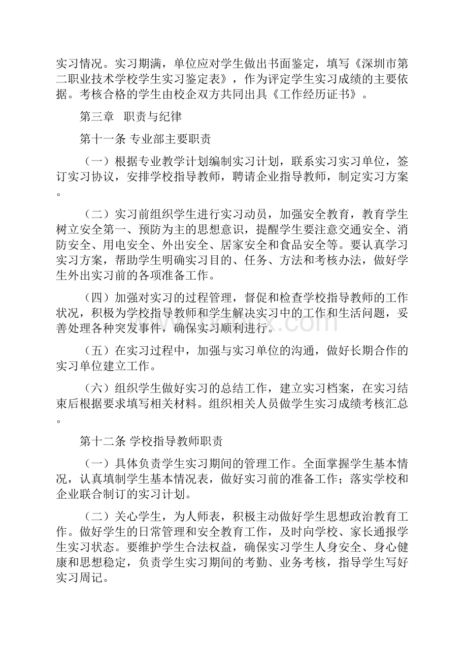 实习教师指导手册.docx_第3页