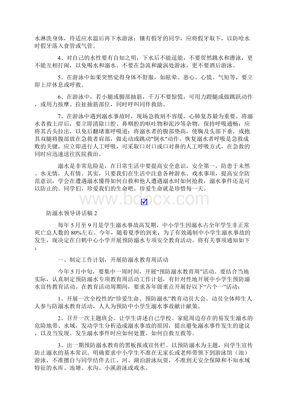 防溺水领导讲话稿精选7篇.docx_第2页