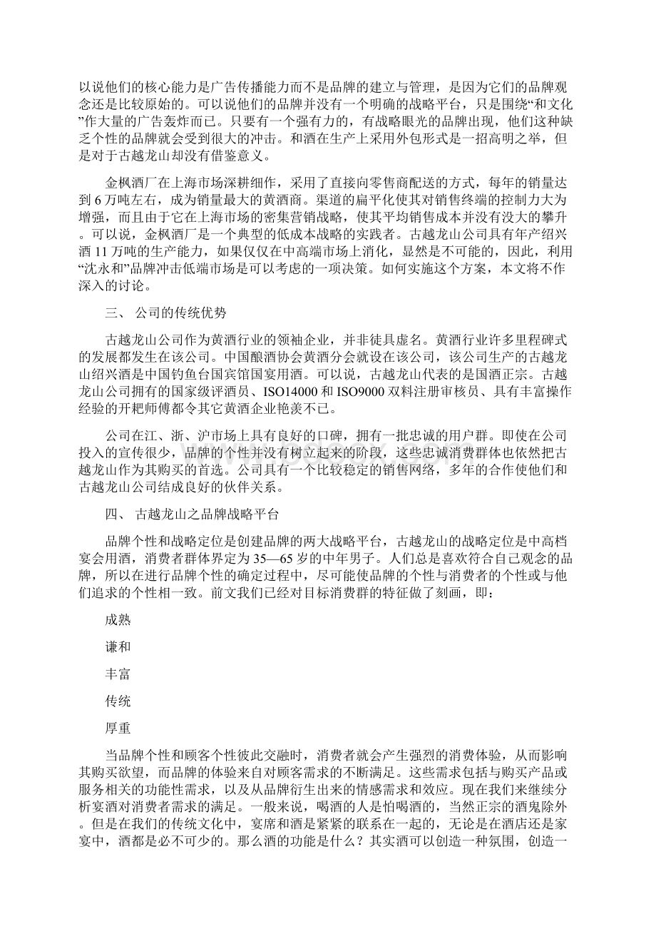 某山营销项目规划书.docx_第3页