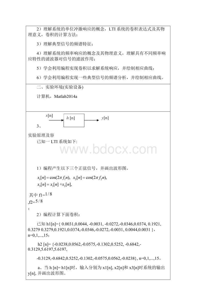 四川大学信号与系统实验报告Word格式.docx_第2页