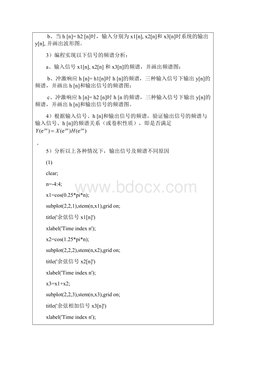 四川大学信号与系统实验报告.docx_第3页