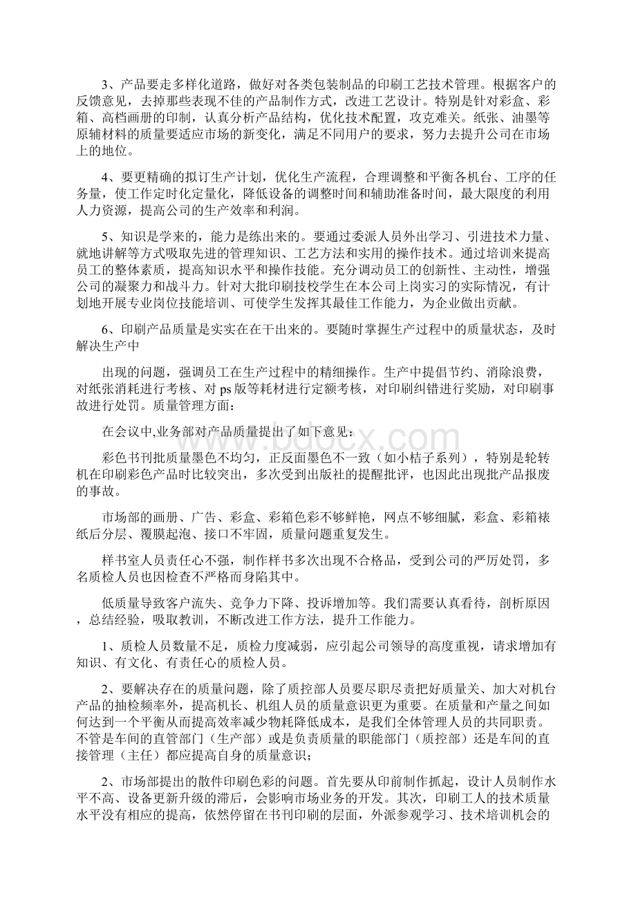 对机要保密工作过问不多管理不到位整改措施.docx_第3页