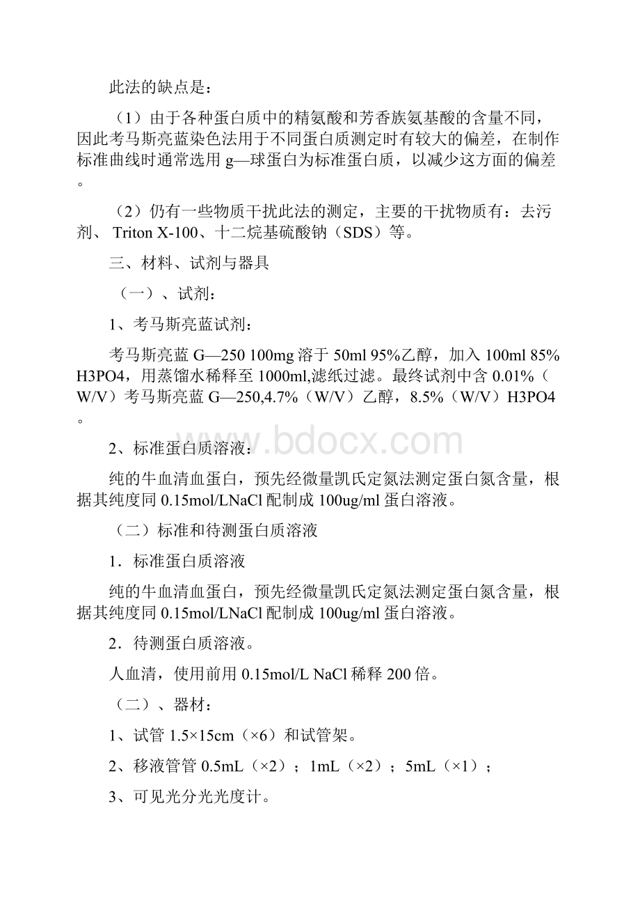 生物化学实验报告.docx_第2页