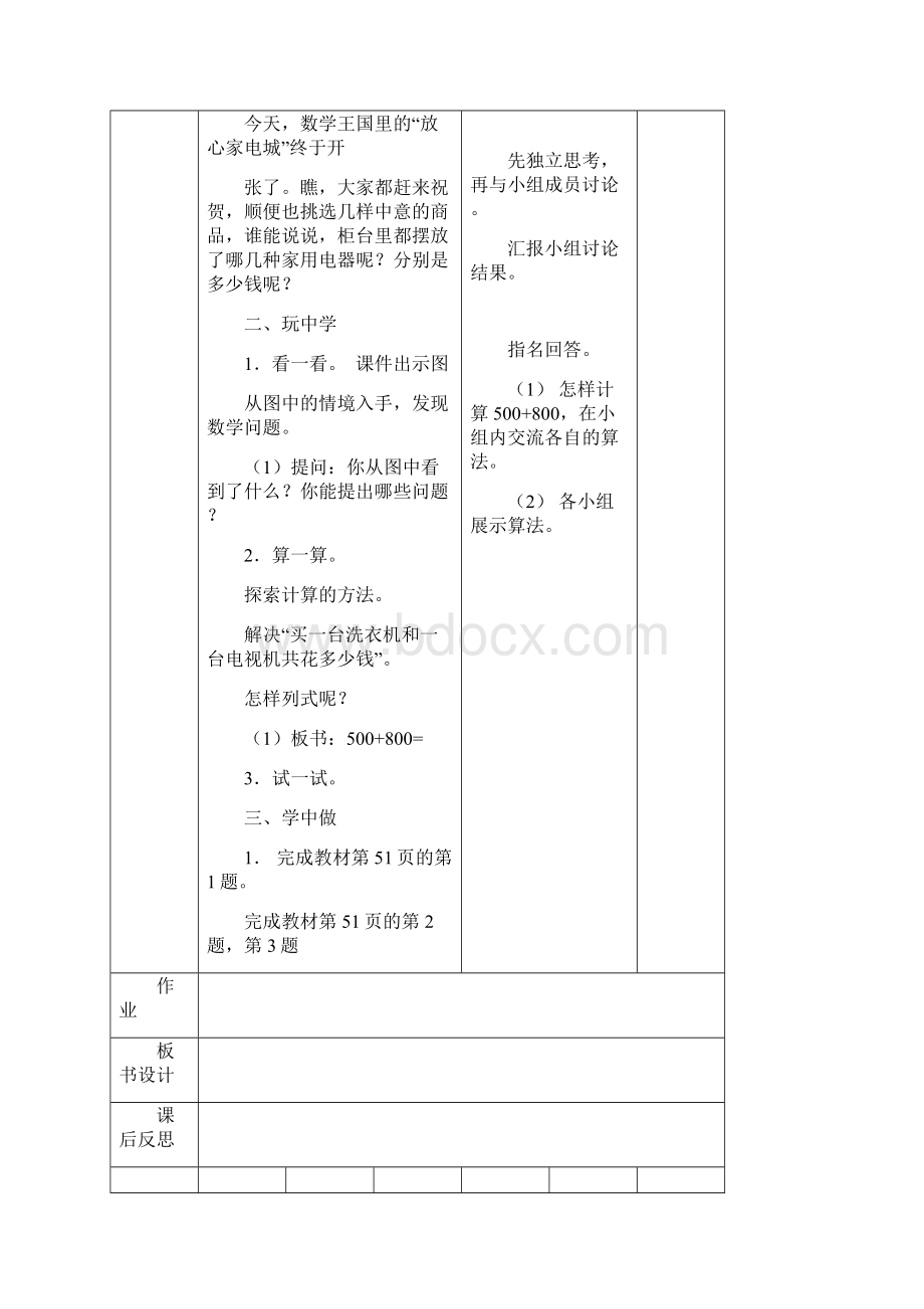 北师大二年级下册数学第五单元表格教案.docx_第2页