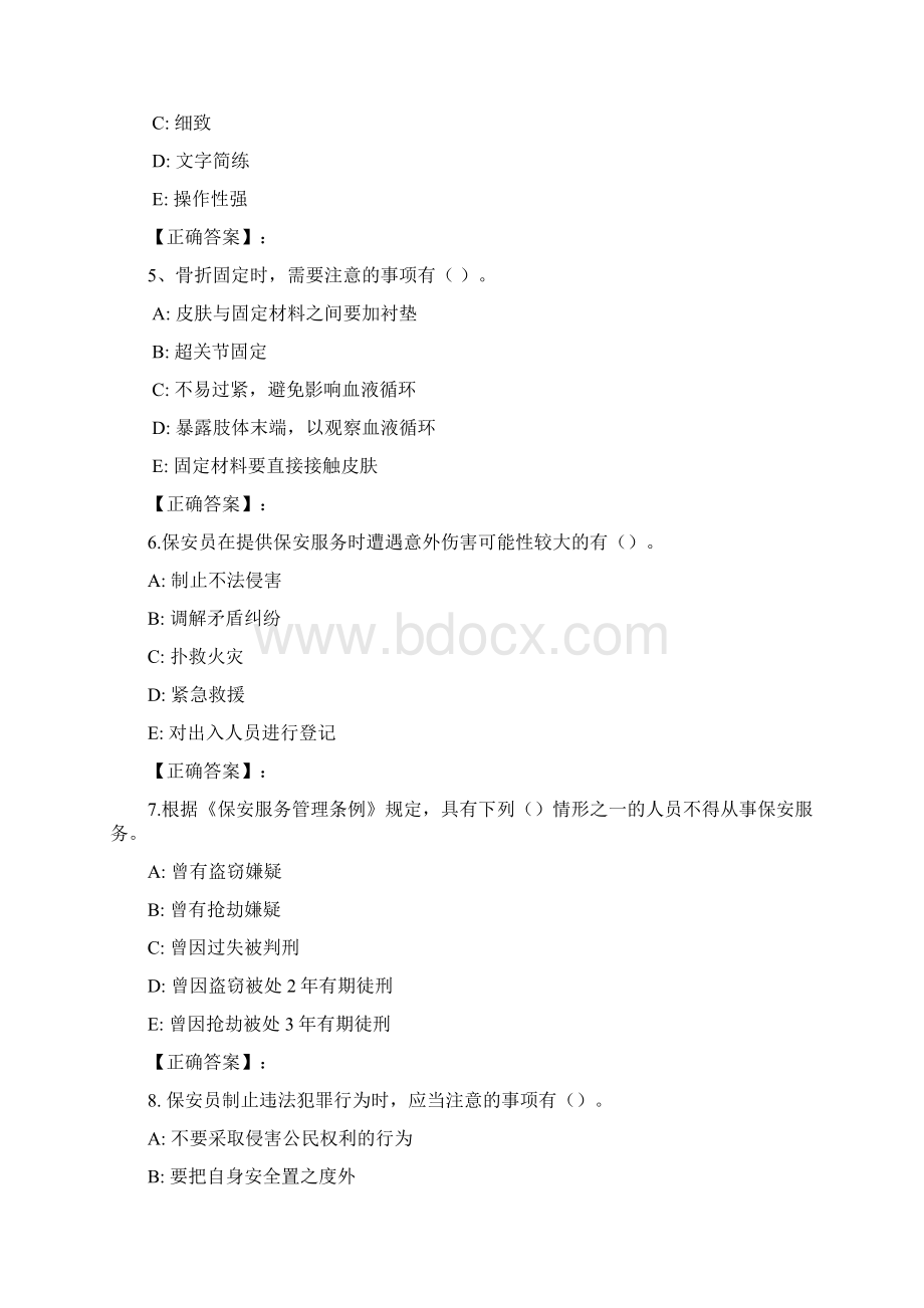 保安员资格考试复习题多选Word下载.docx_第2页