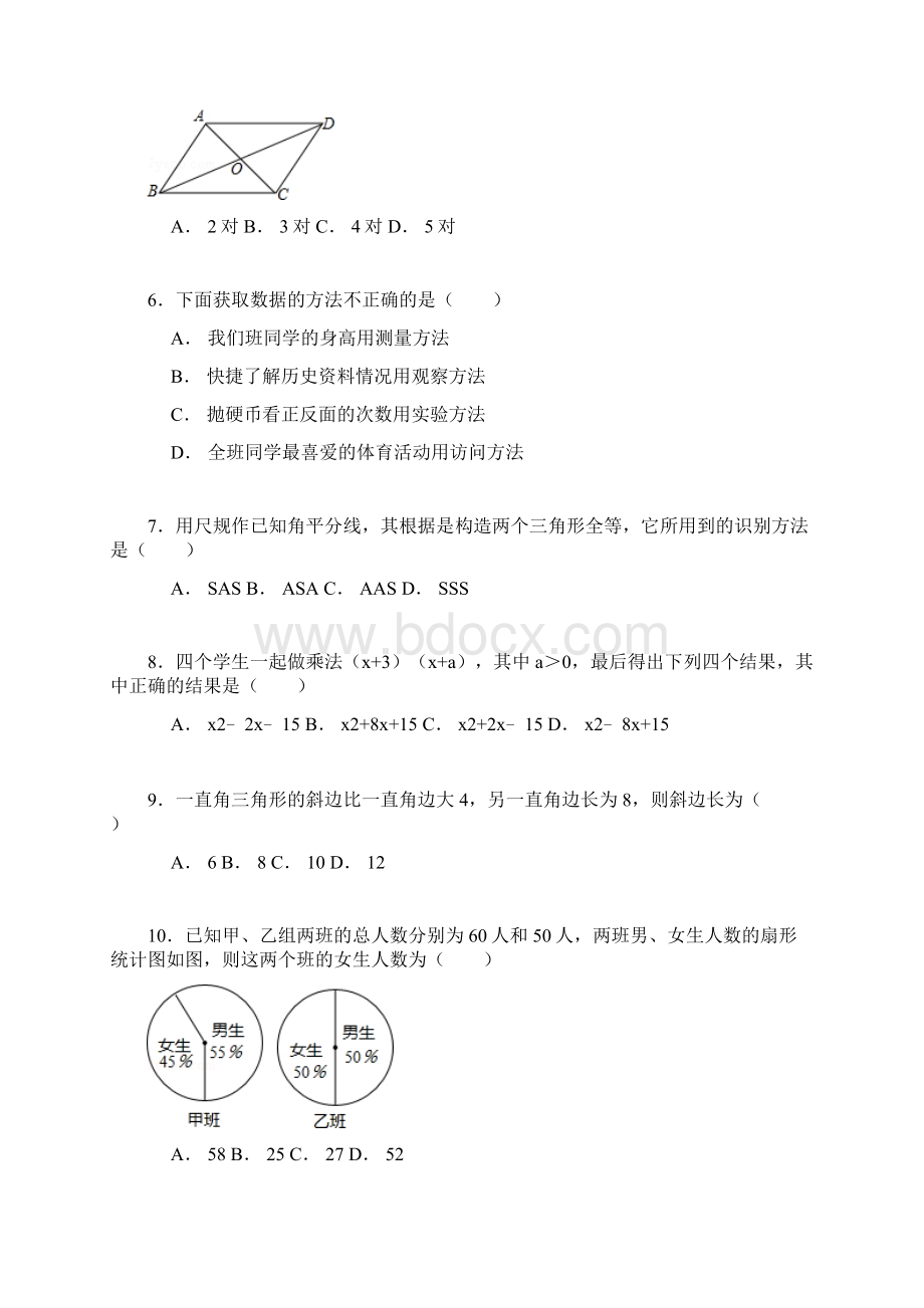 学年最新华东师大版八年级数学上学期期末考试模拟测试及解析精编试题Word文档格式.docx_第2页