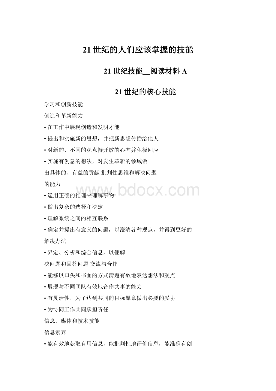 21世纪的人们应该掌握的技能文档格式.docx_第1页