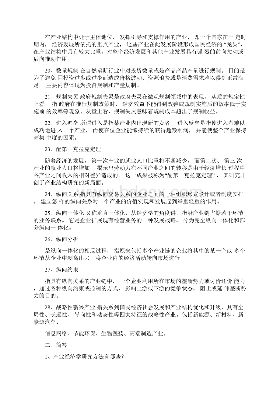 产业经济学重点.docx_第3页