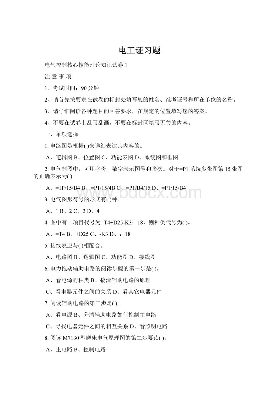 电工证习题Word格式.docx_第1页