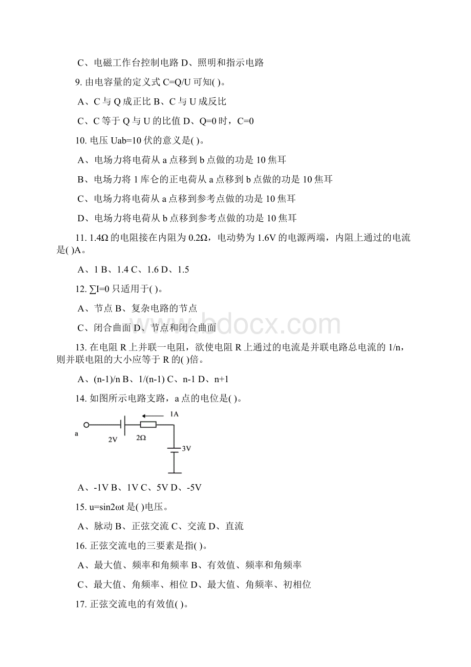 电工证习题Word格式.docx_第2页