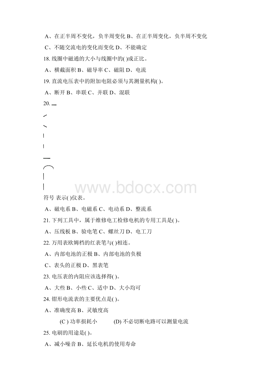 电工证习题Word格式.docx_第3页