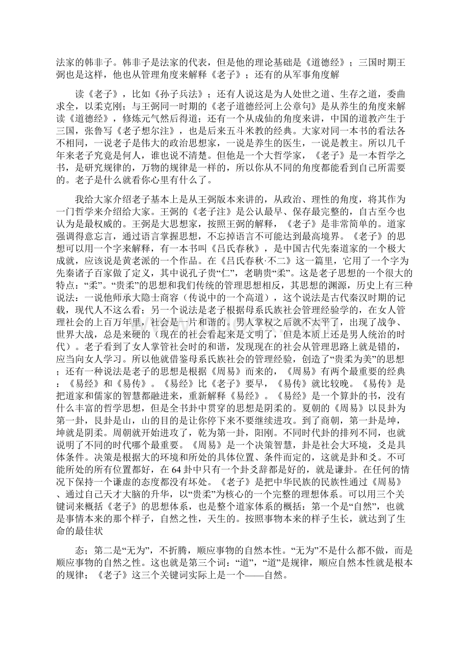 道德经是谁写的 15页Word文档格式.docx_第2页