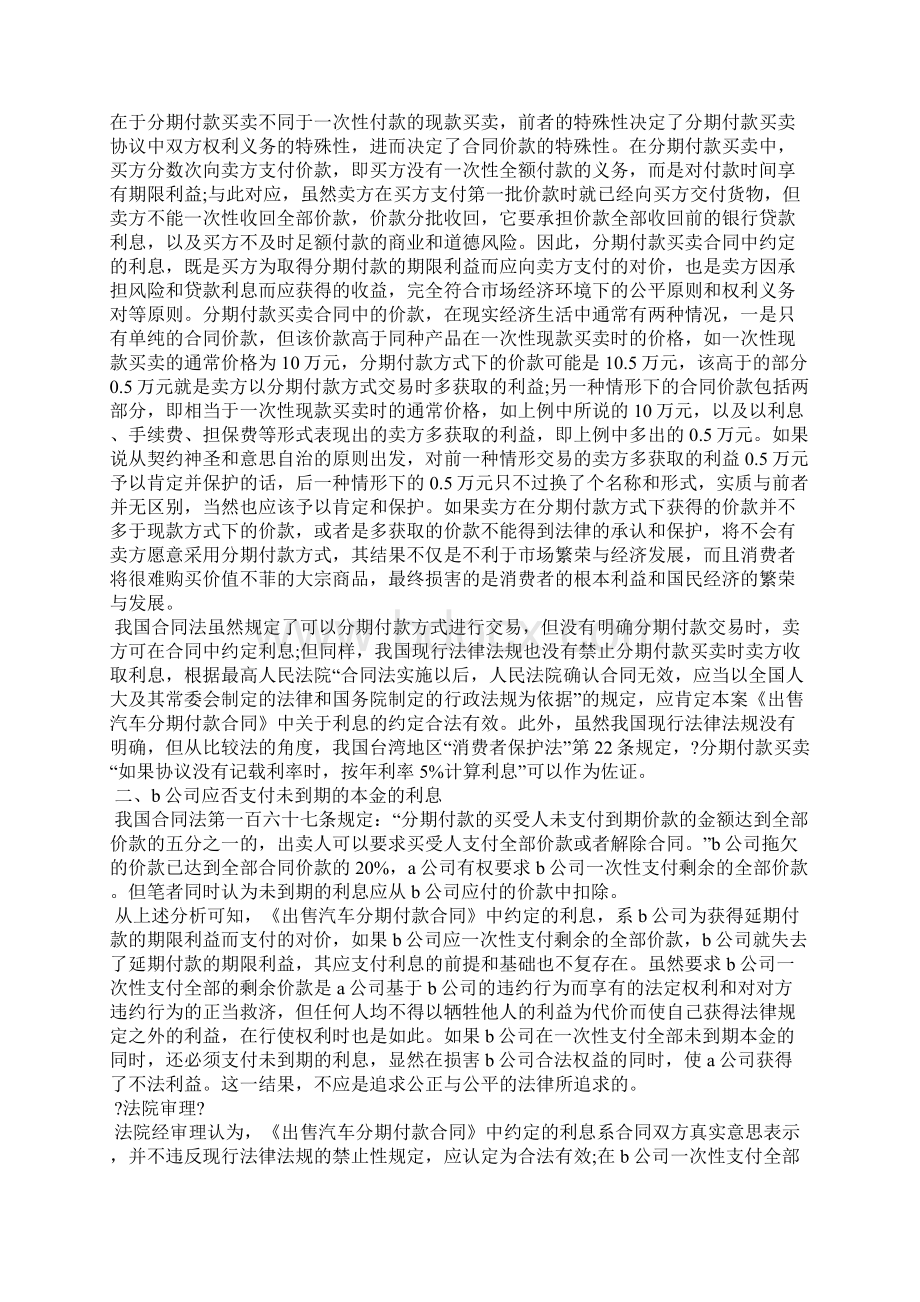 利息合同4篇合同范本Word下载.docx_第2页