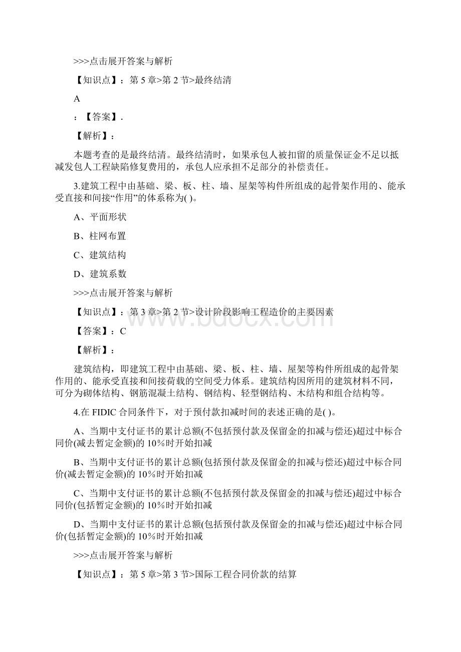 一级造价工程师建设工程计价复习题集第4073篇.docx_第2页