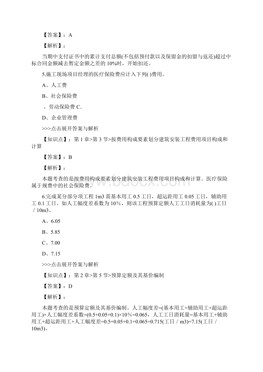 一级造价工程师建设工程计价复习题集第4073篇.docx_第3页