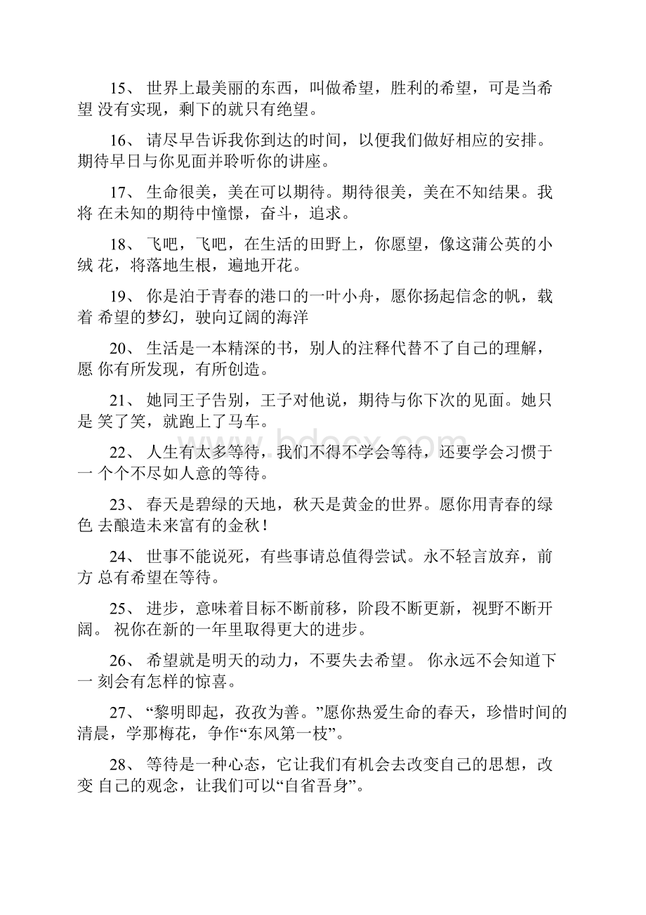 名言警句期待Word格式.docx_第2页