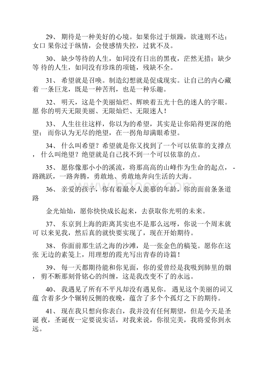 名言警句期待Word格式.docx_第3页