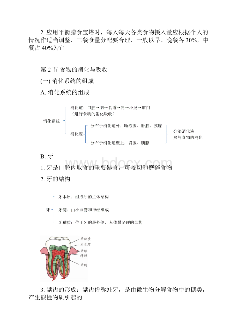 九年级科学上册 第4章 代谢与平衡知识点归纳 新版浙教版 2文档格式.docx_第3页