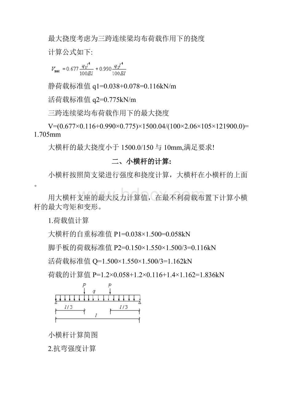 上海某公安局办公楼大修工程施工组织设计方案Word下载.docx_第3页