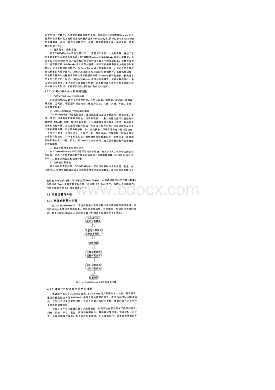 双点压力机运动学仿真Word格式文档下载.docx_第2页