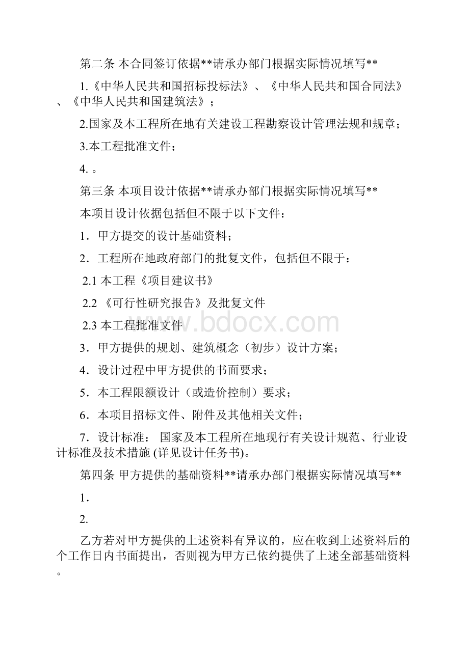 建设工程设计类模板合同法务部Word文件下载.docx_第2页