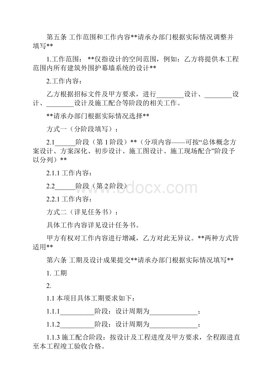 建设工程设计类模板合同法务部Word文件下载.docx_第3页