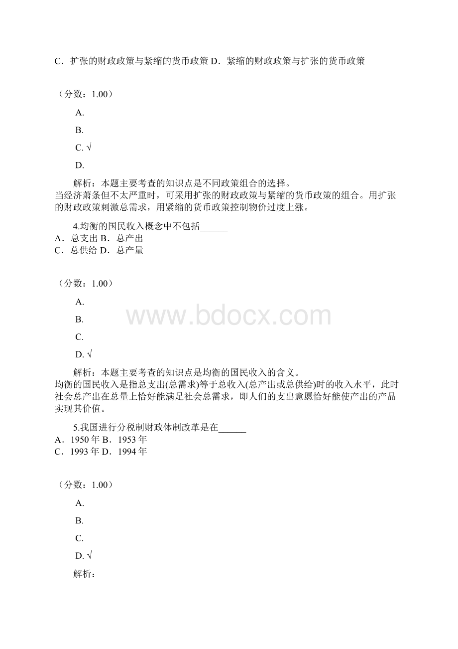 政府政策与经济学自考题1Word文档下载推荐.docx_第2页