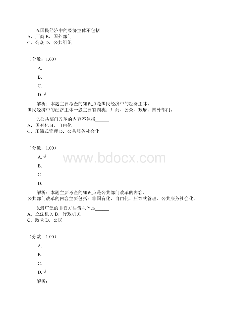 政府政策与经济学自考题1.docx_第3页