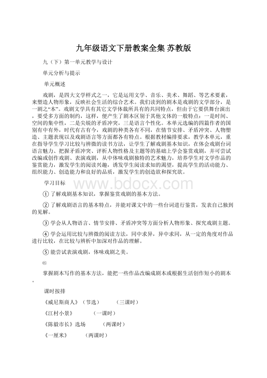 九年级语文下册教案全集 苏教版.docx